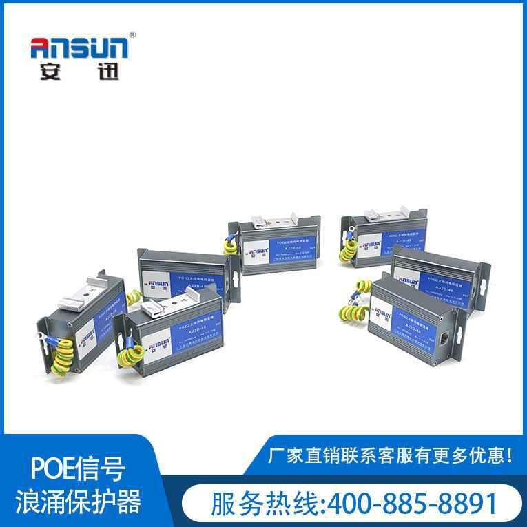 poe信号转模拟信号防雷器24V 1000M防雷浪网络涌保护器POE 1ns