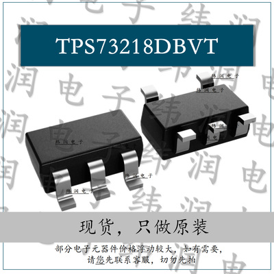 原装进口TPS73218DBVT芯片