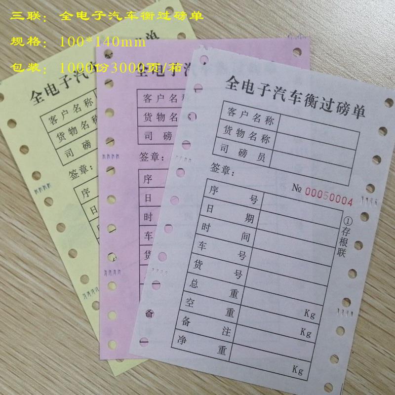 j8榜单单纸过榜单单磅单二联地地磅过磅榜纸磅地磅单磅纸打印纸g3