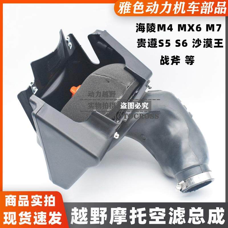 贵尊沙漠王S6战斧550佳庆海陵M2M4M7MX6空滤芯 空滤器 空滤总成