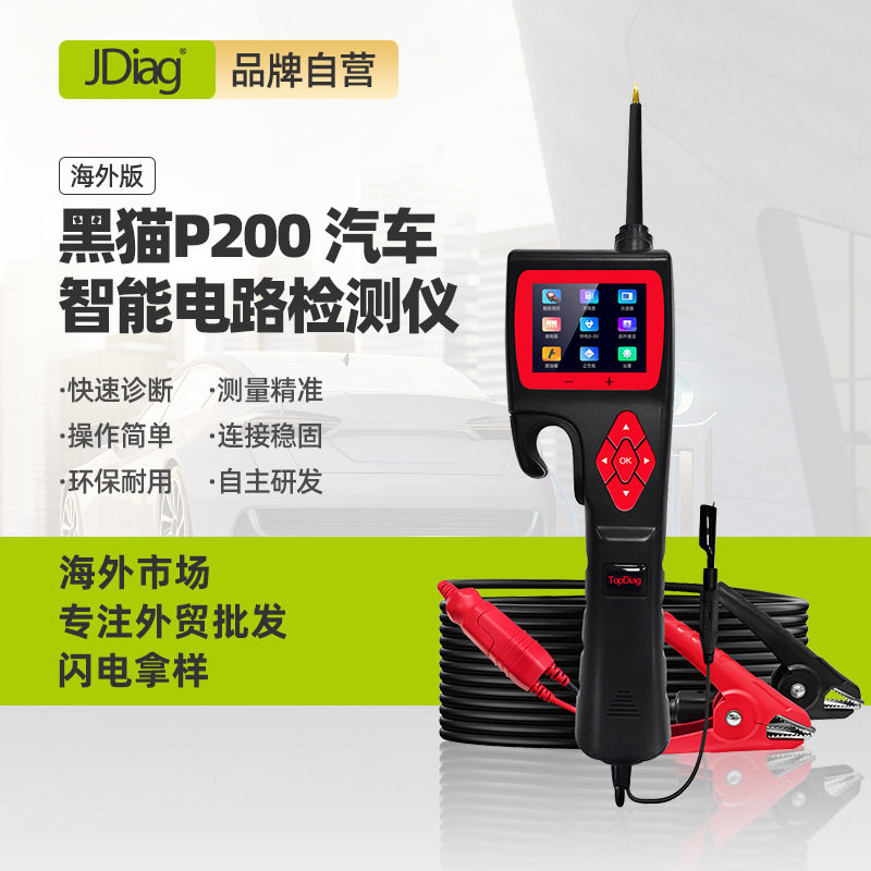 捷代探针电路分析仪9V-30V快速测试电压电阻喷油器汽车故障诊断仪
