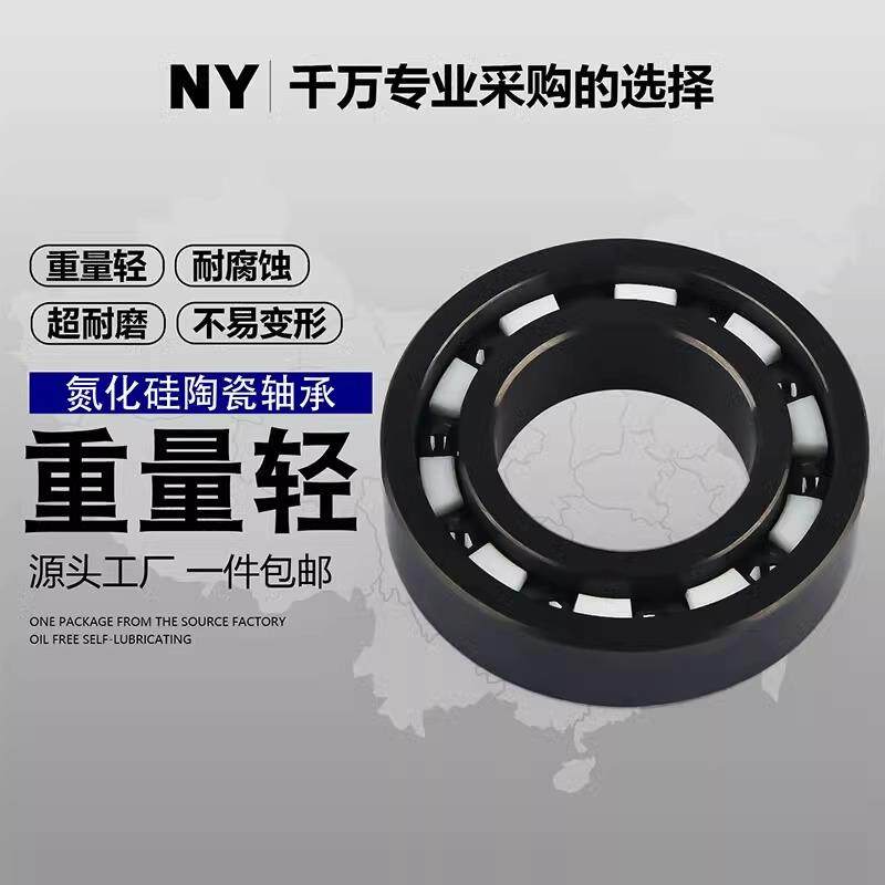 氮化硅全陶瓷轴承603 604 605 606 607 608 609 耐高温 耐腐蚀