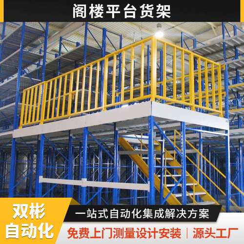 浙江阁楼式平台货架仓库商业设备仓储加厚钢平台夹层货架可搭建
