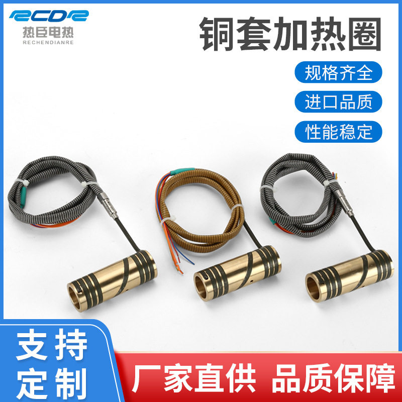 优质铜套加热圈弹簧加热圈模具热流道加热圈电热管热臣电热