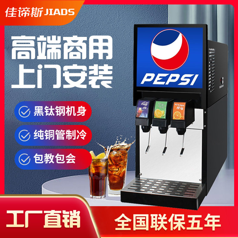 佳谛斯商用全自动可乐分杯机
