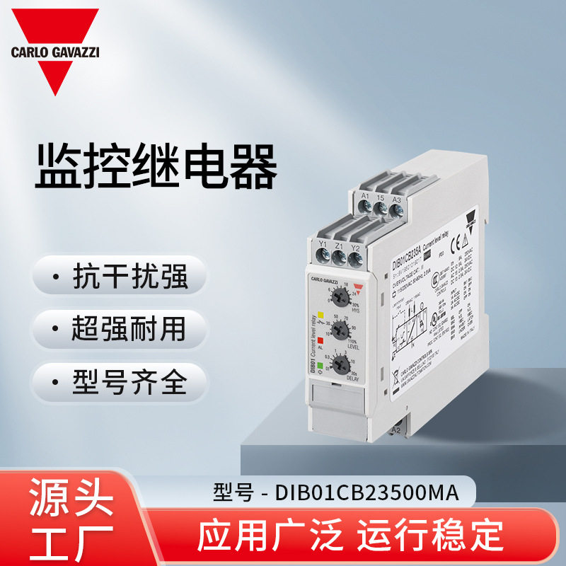 瑞士佳乐监控继电器DIB01CB23500