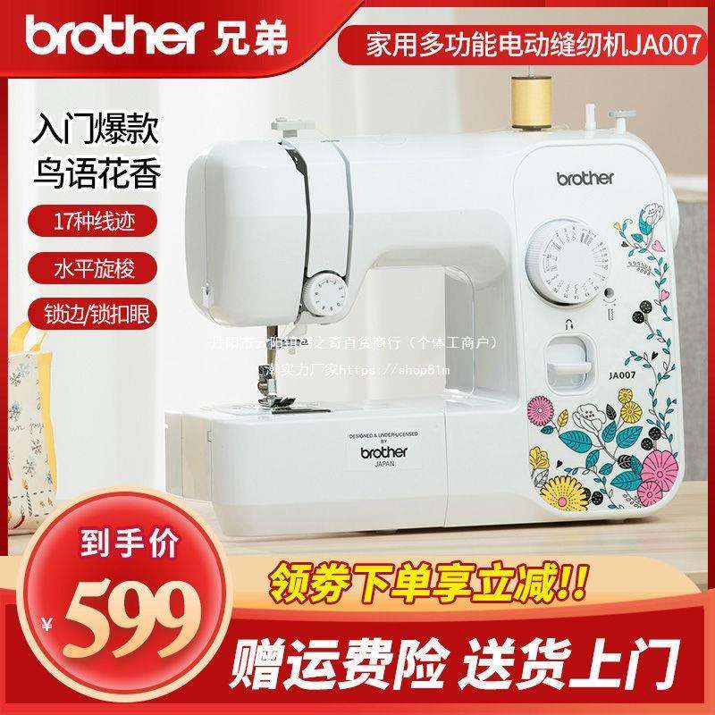 兄弟缝纫机JA007家用电动多功能锁边台式衣车小型入门原装恒流