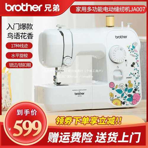 兄弟缝纫机JA007家用电动多功能锁边台式衣车小型入门原装恒流