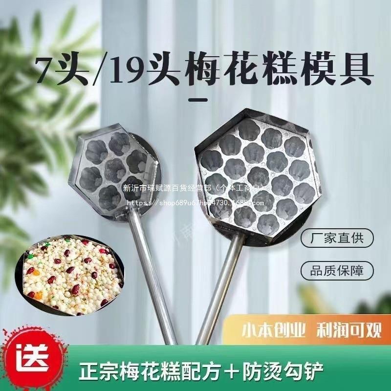 厂家直销梅花糕模具机器12头梅花糕模具苏州梅花糕机器磨具送配方