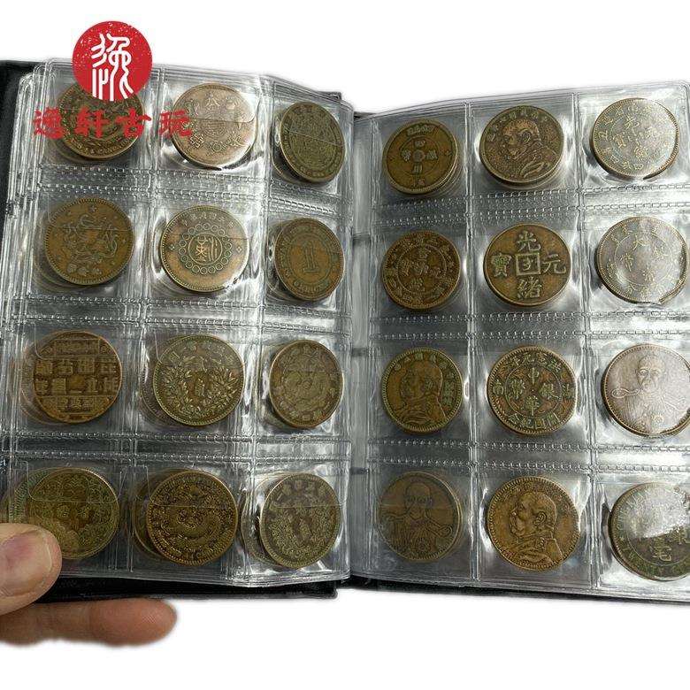 古玩复古铜钱钱币贰角铜元铜板铜币铜钱120枚2角钱币收藏册
