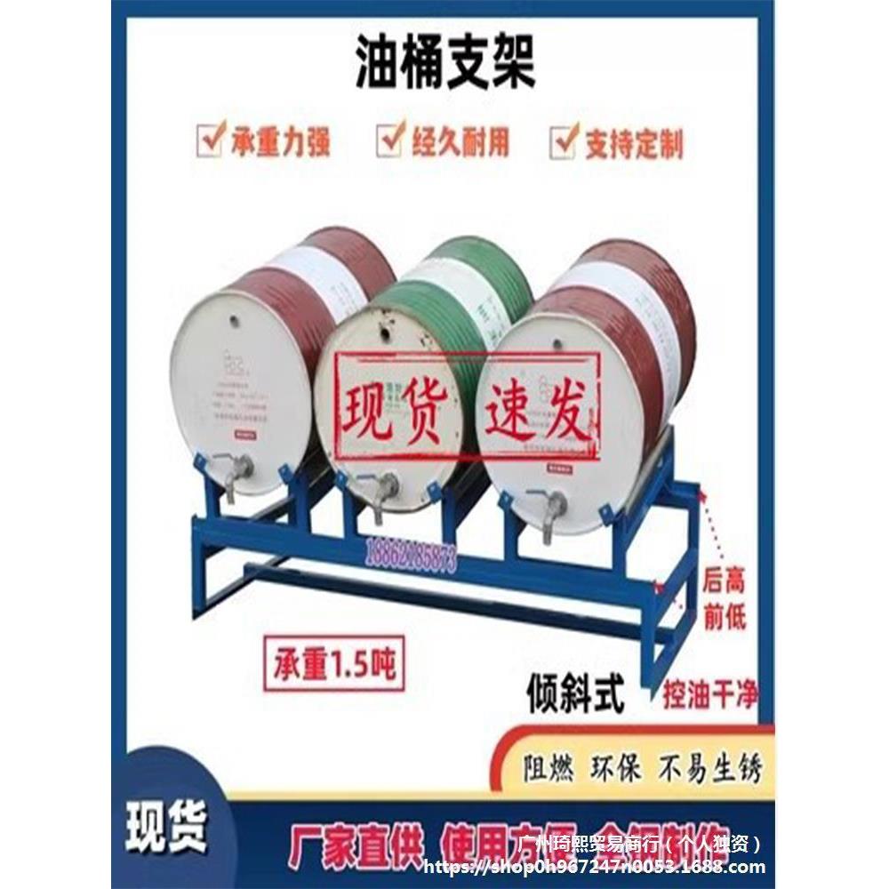 倾斜式油桶支架可移动拆装钢制防泄漏托盘金属铁桶圆桶放置架控油