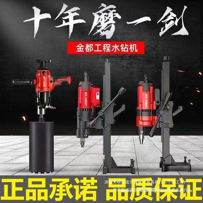 金都水钻机9220水钻打孔机新型打孔器钻孔机打洞开孔无水封大功率