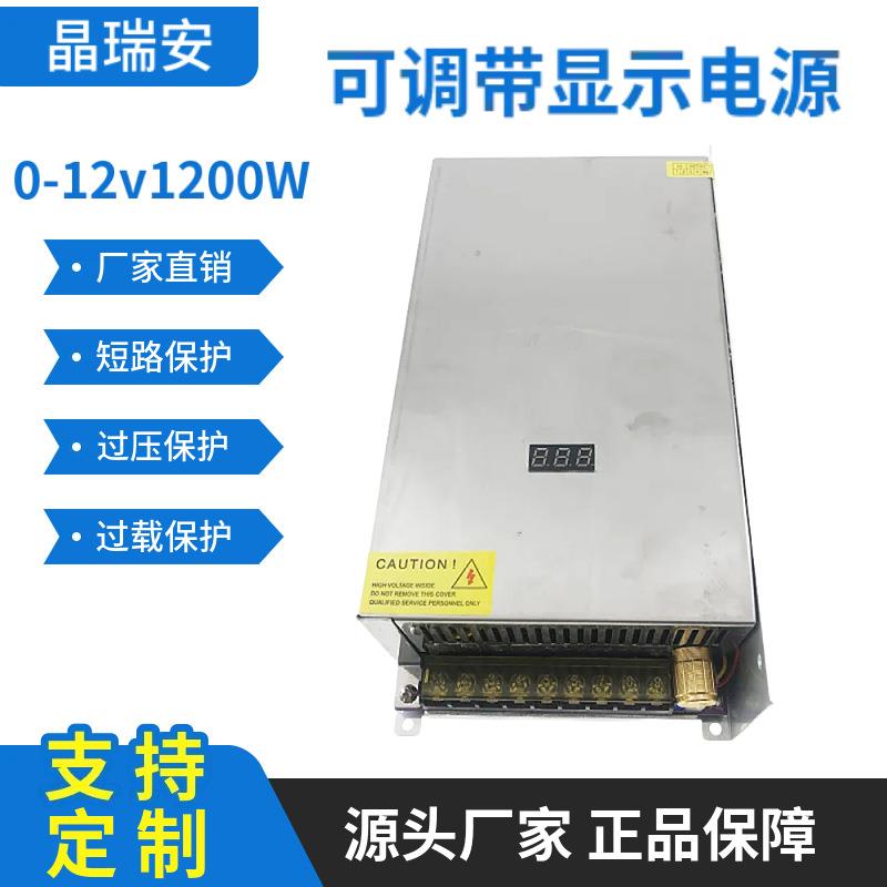 大功率稳压可调直流电源220V转12V100ALED显示屏开关电源1200W48V