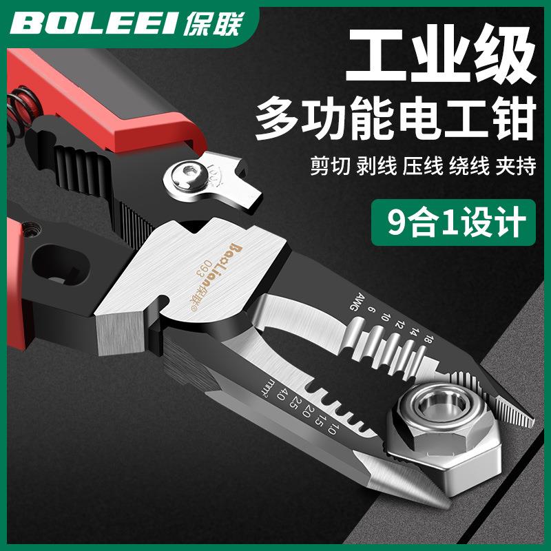 保联剥线钳9合1多功能电线剥皮剪线钳电工专用拔线拨线压线钳神器