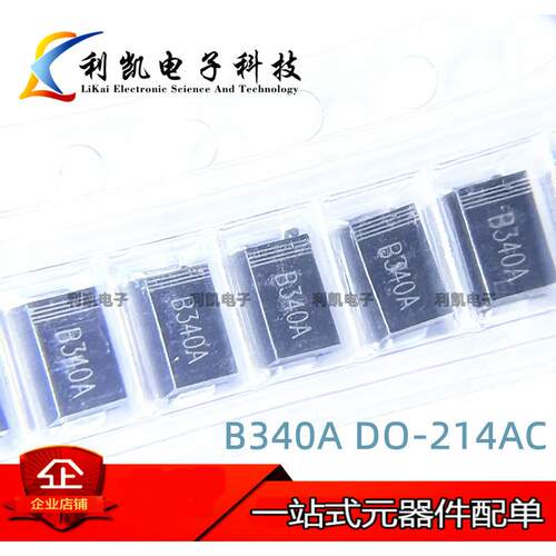 贴片肖特基二极管 B340A SS34 3A40V DO-214AC(SMA) 大芯片