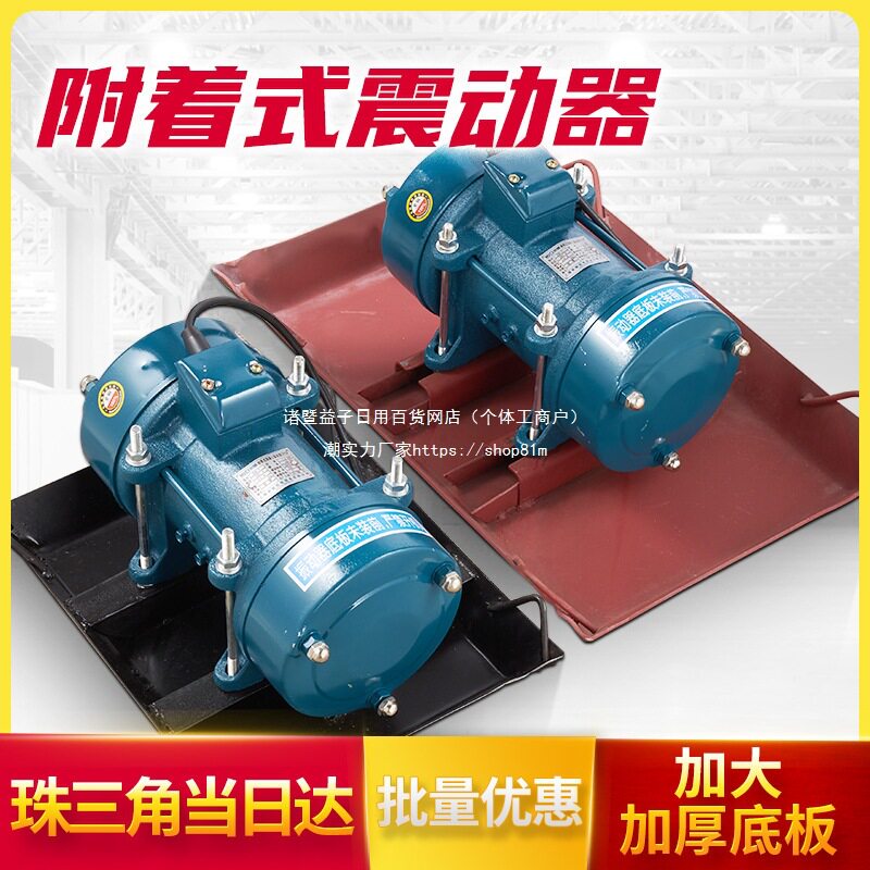 附着式平板振动器混凝土底板震动