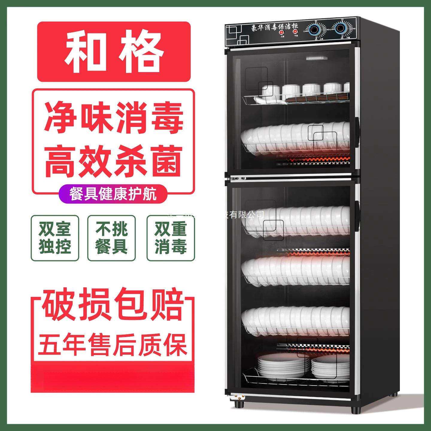 消毒柜商用大容量保洁饭店厨房酒店餐具消毒碗柜碗筷家用立式