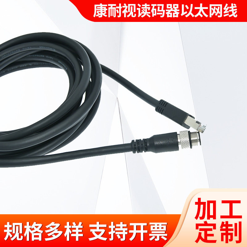 M12转RJ45兼容康耐视千兆以太网线8芯航空插头M12电源连接线