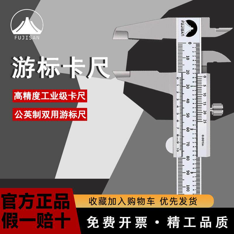 富基山高精度公英游标卡尺工业级机械不锈钢卡尺0-150-200-300mm