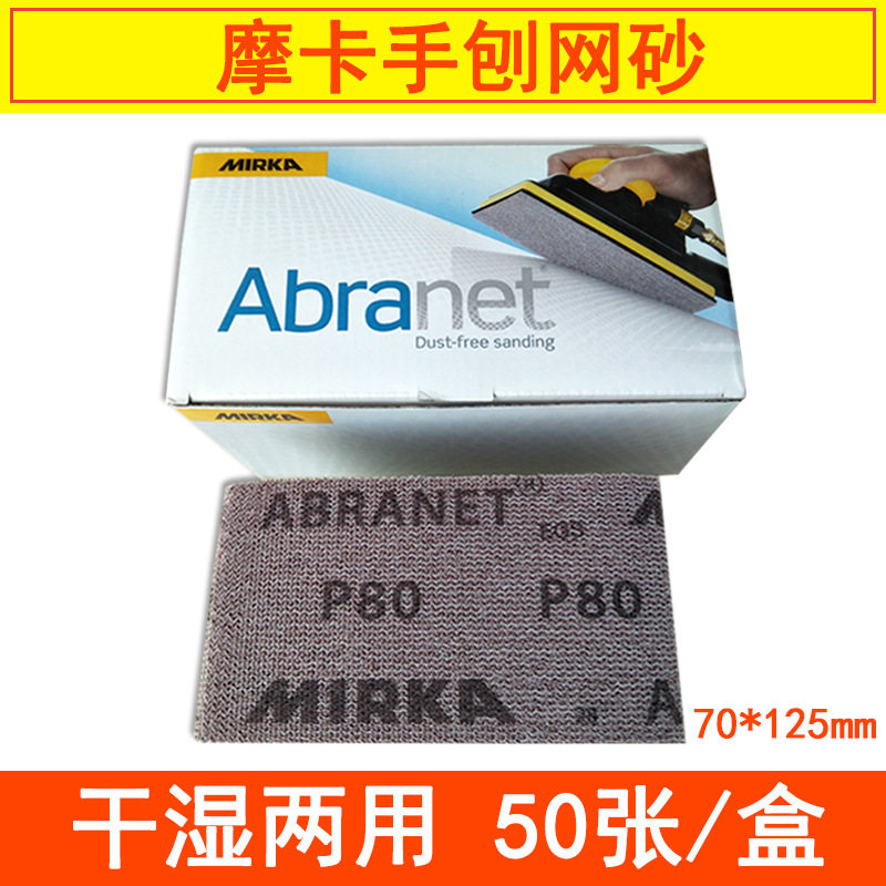 手刨网干磨砂纸70*125