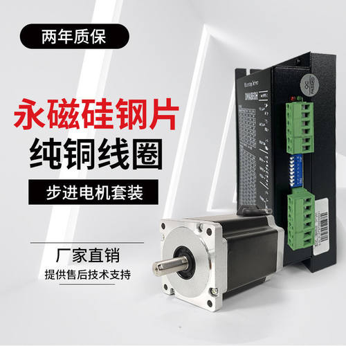 57/86BYG350两相三相大功率高扭矩步进电机+DM860H驱动器套装