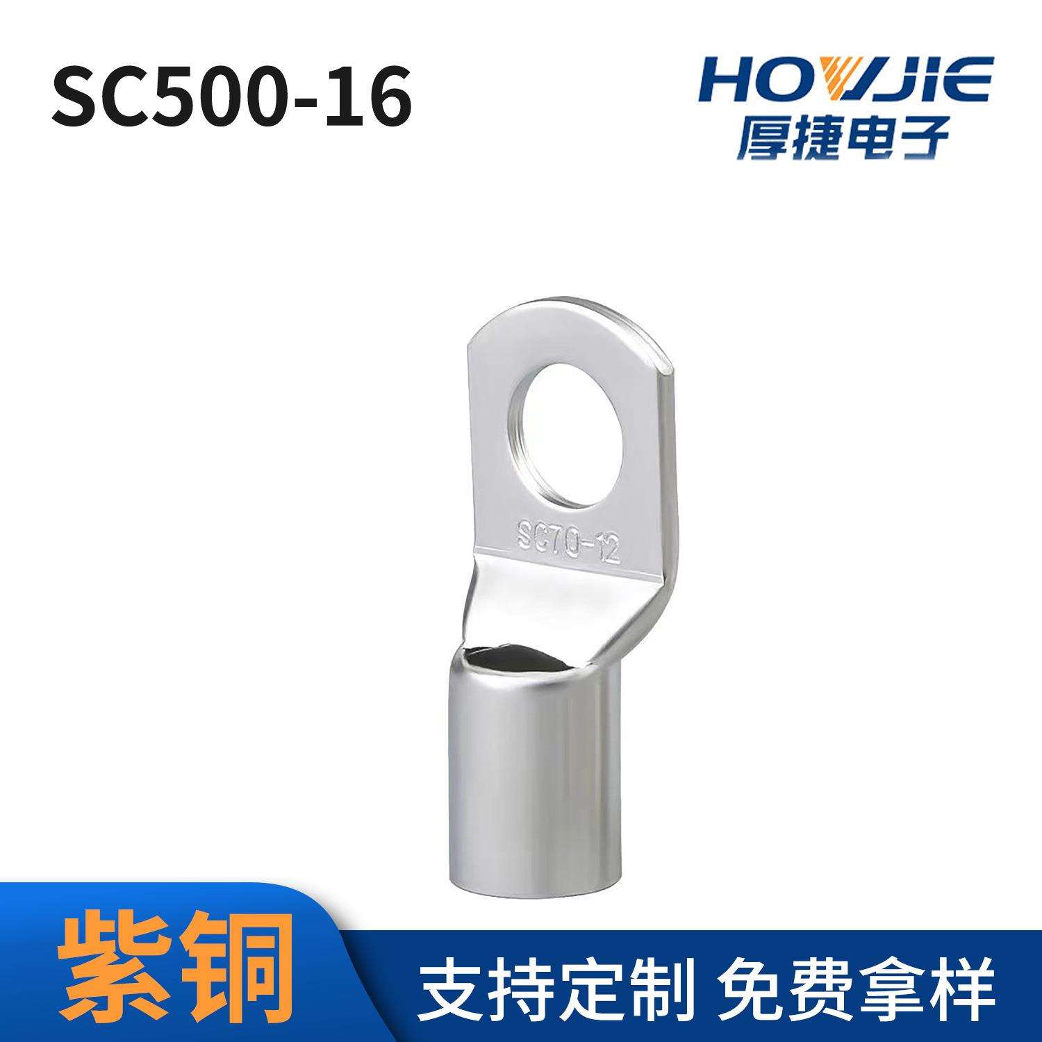 SC500-16窥口型紫铜接线端子铜鼻子形大电流高压500平方线耳厂家