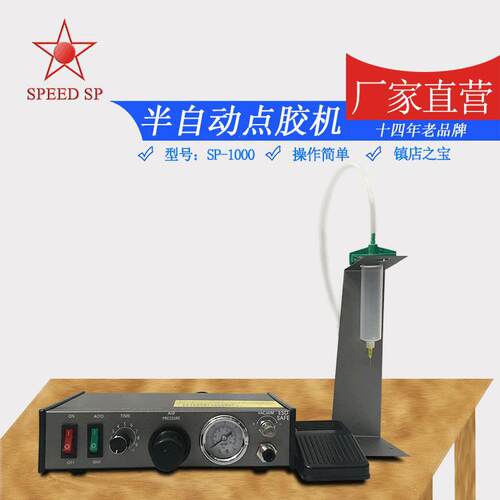 厂家批发半自动/自动点胶机