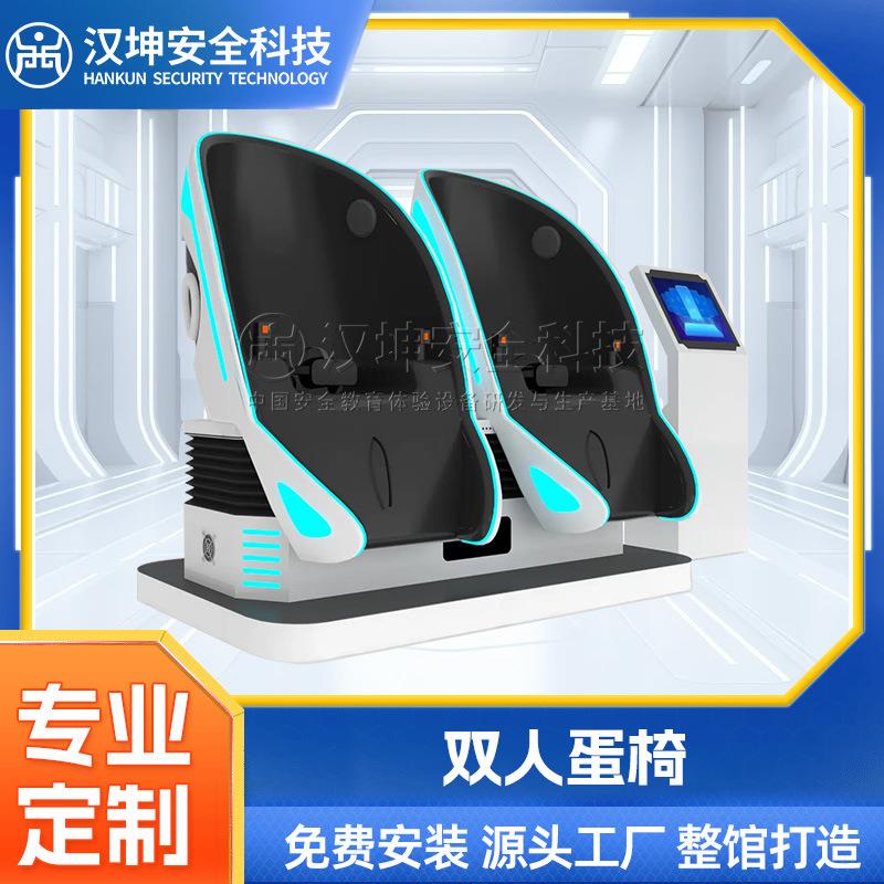 汉坤双人蛋椅游戏建筑工地安全设备9D动感体验VR体验馆智能