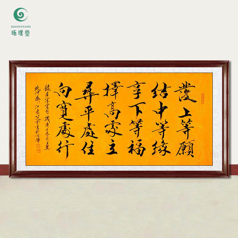 琢璞堂字画范曾书法发上等愿手绘临摹名人字画客厅书房装饰画