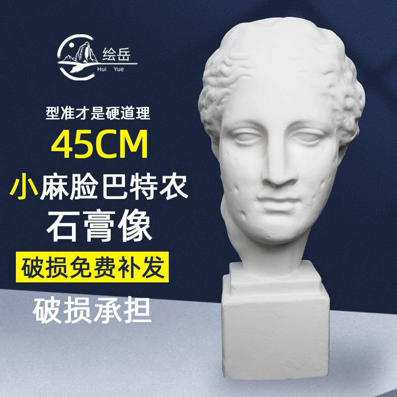 小麻人巴特农石膏头像45cm静物摆件美术素描北欧人物装饰写生教具
