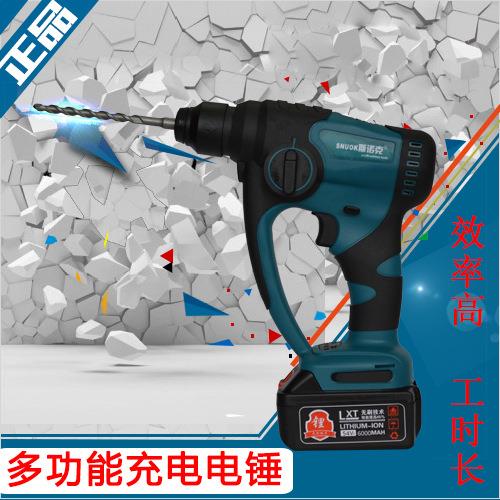 上海斯诺克锂电充电式无线电锤冲击钻两用电钻可OEM 施工电钻电锤