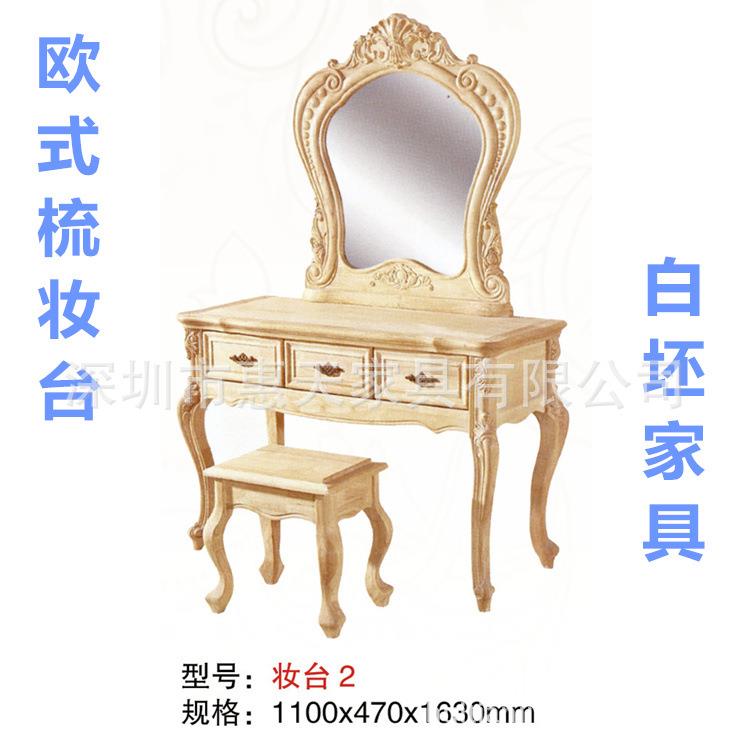 白茬欧式梳妆台白胚欧式衣柜欧式卧室实木家具白坯含梳妆凳子