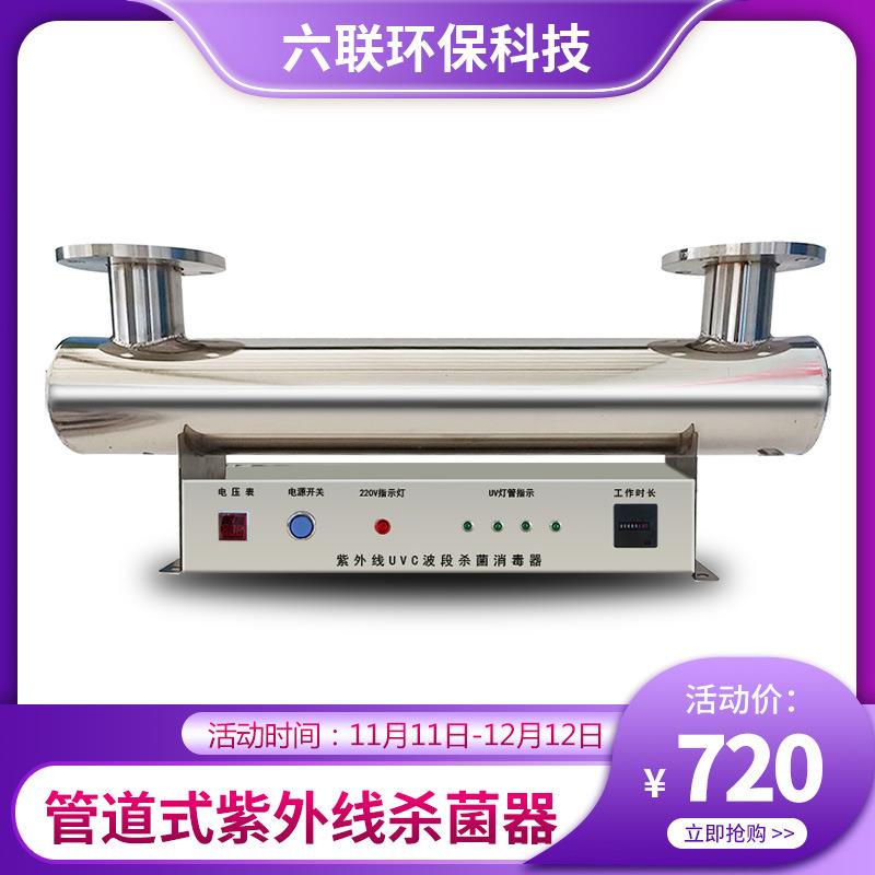 管道式紫外线消毒器 过流式污水养殖供水 水处理设备uv杀菌器125W