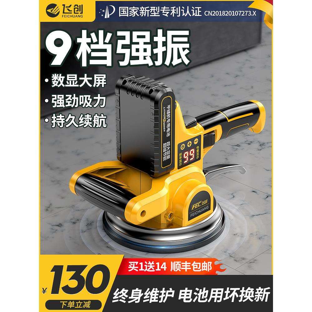 飞创瓷砖平铺机工具贴砖神器铺地板震动振动器墙砖贴砖机大功率