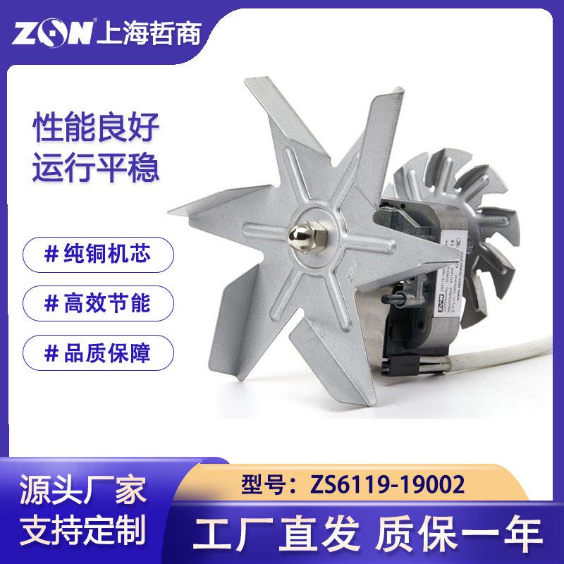 ZS6119-19002蒸烤箱用电机热风循环消毒柜用风机烘御丰伊德欣可用