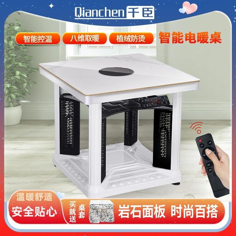 电暖桌取暖桌烤火桌子家用暖脚电暖炉正方形电烤火炉桌四面取暖器