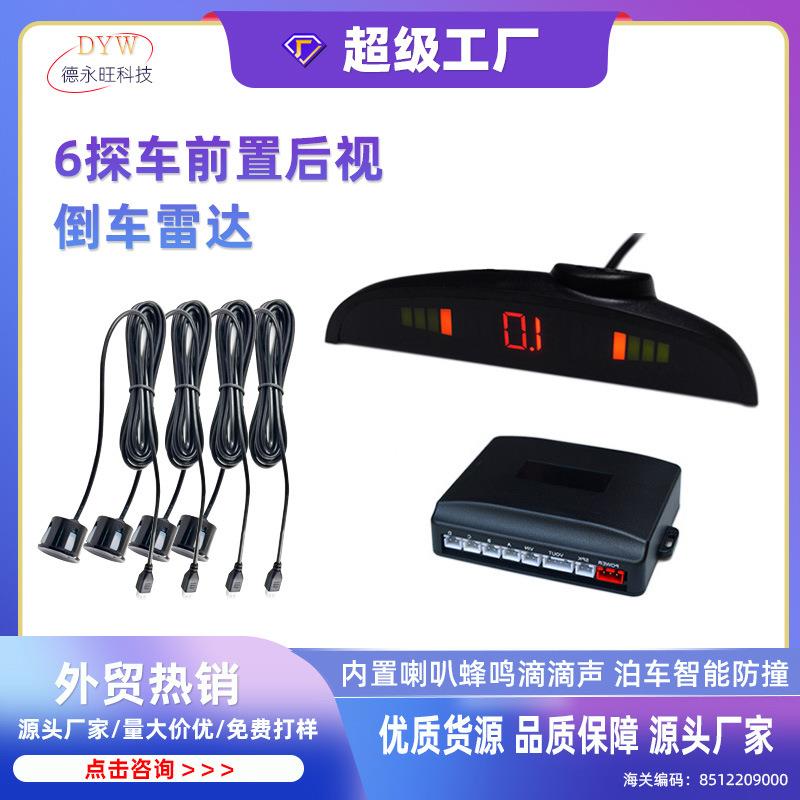 4探头语音双核月牙屏前后雷达倒车探测厘米级防撞车载智能后视