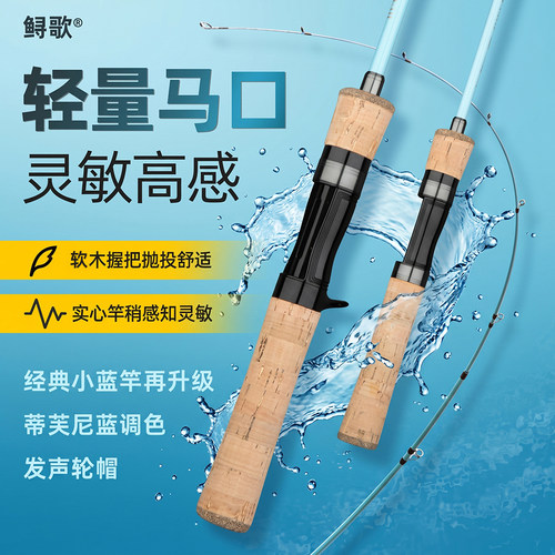 鲟歌小蓝竿微物弹射路亚竿超软UL硬度RF调性玻纤手感实心竿稍