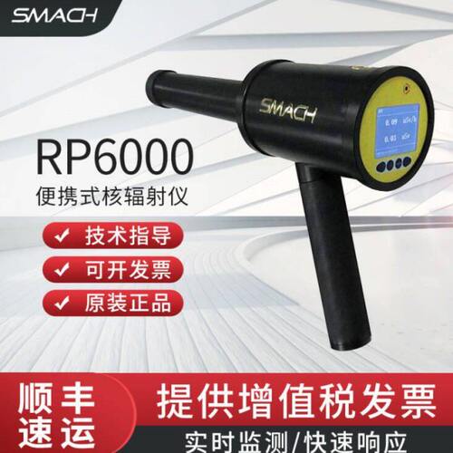 智元手持 X-γ辐射仪RP6000便携式核辐射检测仪手持式辐射检测仪