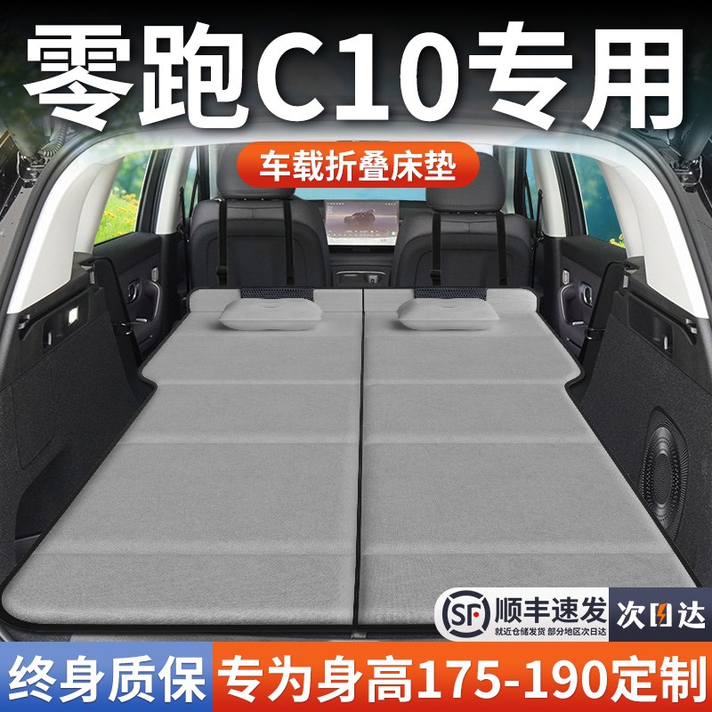 2026款零跑C10车载后备箱汽车床E垫后排睡垫床车延长板折叠专用领