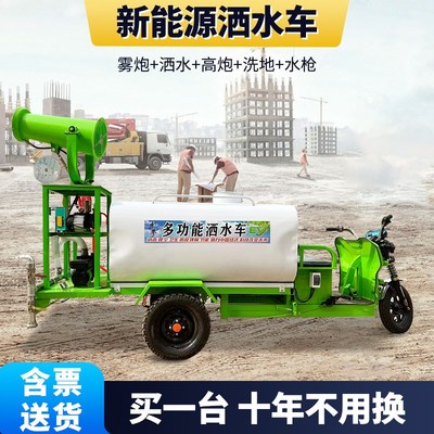 新能源洒水车f电动三轮洒水车工地用环保除尘雾炮洒水车小型雾炮