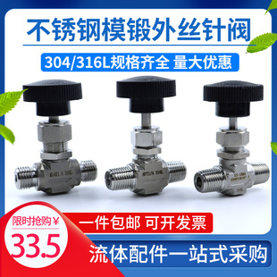 316L不锈钢模锻体内外丝针t型阀双外丝直通截止阀角式调节阀NPT1/