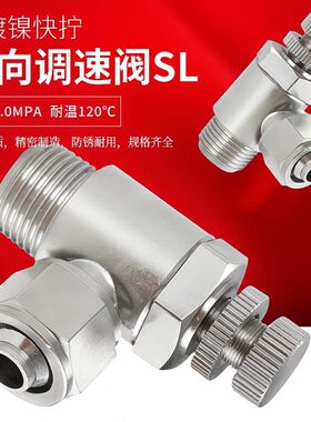 气动气缸接头节流阀调速开关SL8-02/4-M5/SL6-01/10-03快拧调速阀