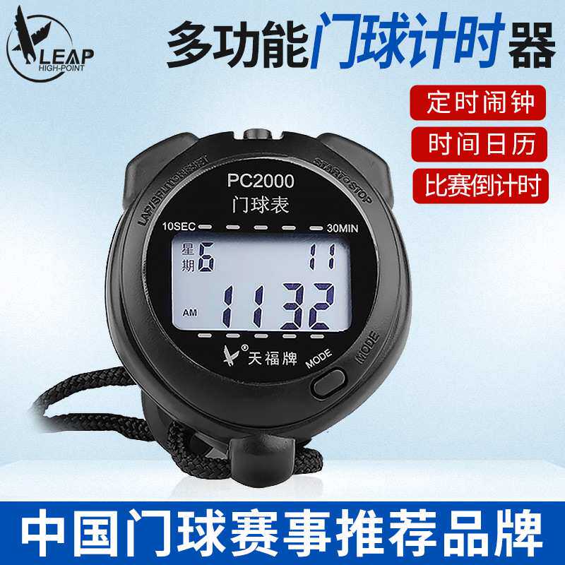天福门球表计时器门球赛专用记时表电子秒表挂式PC2000腕式0602