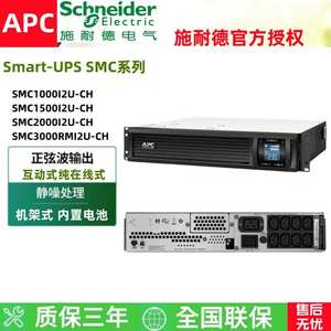 APC ups不间断电源 SMC3000I2U-CH 机架式2100W服务器网络设备稳
