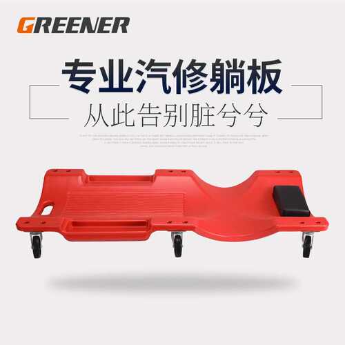 绿林修车躺板加厚款修车滑板睡板车维修躺板车底汽保修理专用工具