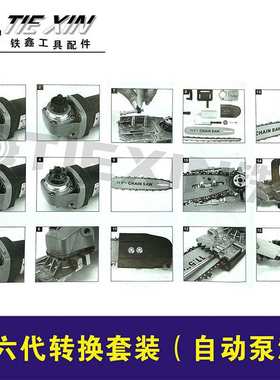 【货号02707】第六代角磨机转换电链锯套装。一件20套。（整机）