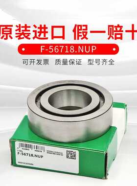 F-56718.NUP德国INA进口滚轮滚针直线轴承减速机轴承原装专用配件