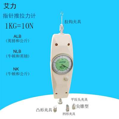 艾力 NK指针式推拉力计 NK/ALB/NLB  推拉力计20~500N （2~50kg)