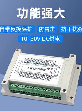 开关工控机采集8路输入路输出IODO控制模块PLCModBus-RTU厂家直销